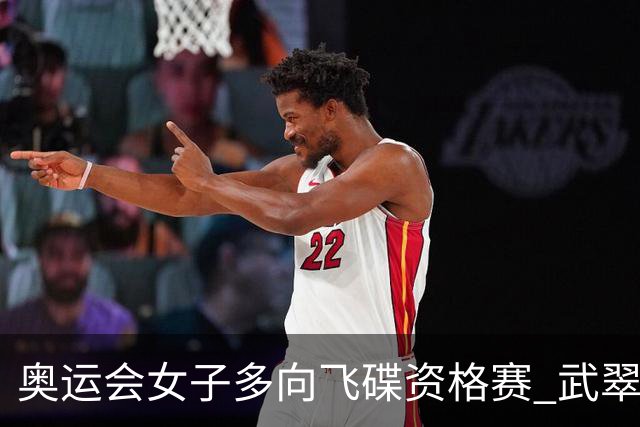 奥运会女子多向飞碟资格赛 武翠翠加赛第五进决赛